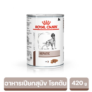 Royal Canin Hepatic อาหารเปียกสุนัข โรคตับ 420g. exp : 23/11/24