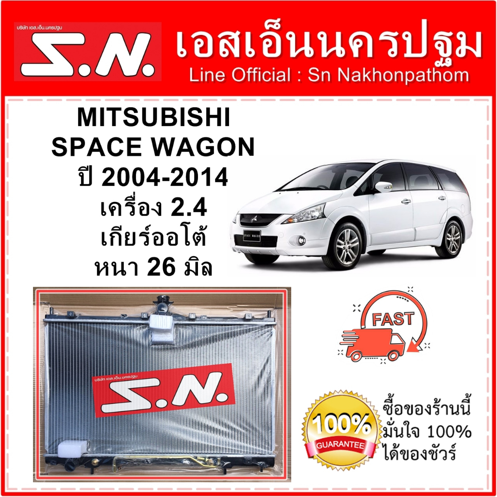 หม้อน้ำ รถยนต์ MITSUBISHI SPACE WAGON 2004 - 2012 AT (OEM) มิตซูบิชิ สเปซวากอน ปี 2004 - 2012 ออโต้