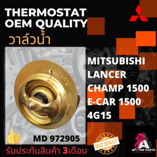 วาล์วน้ำ Mitsubishi CHAMP, E-CAR1.5 [4G15] 76.5องศา  #MD972905