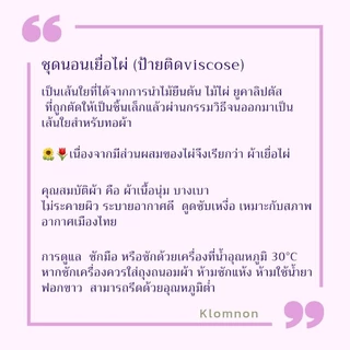 ชุดนอนเดรสผ้าเยื่อไผ่ ชุดนอนกระโปรง ชุดคลุมท้อง ชุดนอนโอเวอร์ไซด์