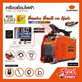 PUMPKIN 17908 / PTT-LCD160 เครื่องเชื่อม 160A ตู้เชื่อม อินเวอร์เตอร์ รุ่น XTREME 160A