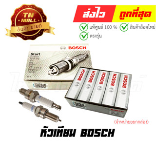 หัวเทียน Wave110-I / Wave125 / Dream ยี่ห้อ BOSCH แท้ 100% (จำหน่ายยกกล่อง)