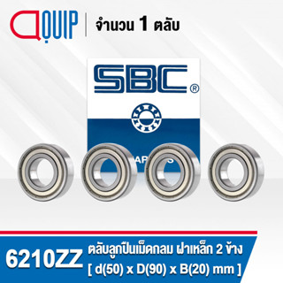 6210ZZ SBC จำนวน 4 ชิ้น ตลับลูกปืนเม็ดกลมร่องลึก ฝาเหล็ก 2 ข้าง ( Deep Groove Ball Bearing 6210 2Z ) 6210Z