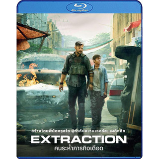 Bluray หนังบลูเรย์ Extraction คนระห่ำภารกิจเดือด