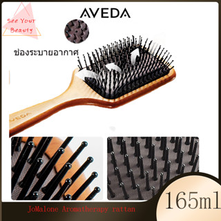 📢หวี Aveda หวีไม้แท้ มี 2 ขนาด 🔥🔥Aveda Paddle Brush MINI-BROSSE CLUB หวีไม้สุดฮิต  หวีนวดศีรษะ 🔥🔥นวดดูแลรากผมเส้นผมหนังศ