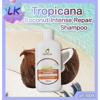 ทรอปิคานา แชมพูสูตรฟื้นบำรุงผมแห้งเสีย Tropicana Virgin Coconut Oil Coconut Intense Repair Shampoo 290ml