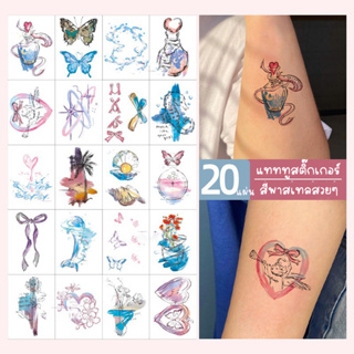 970 [พร้อมส่ง] TATTOO STICKER 1 ชุดได้ 20 แผ่น ขนาด8*11CM แทททูสติ๊กเกอร์ รุ่นนี้ไม่กันน้ำน้า ลายมินิมอล แทททู