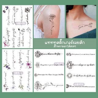 990 [พร้อมส่ง] TATTOO STICKER 1 ชุดได้ 4แผ่น 26ลาย ขนาด15*21CM แทททูสติ๊กเกอร์ รุ่นนี้ไม่กันน้ำน้า ลายอักษรดอกไม้ แทททู