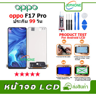 หน้าจอ LCD oppo F17 Pro Display จอ+ทัช อะไหล่มือถือ อะไหล่ จอ ออปโป้ F17Pro ฟรีชุดไขควง