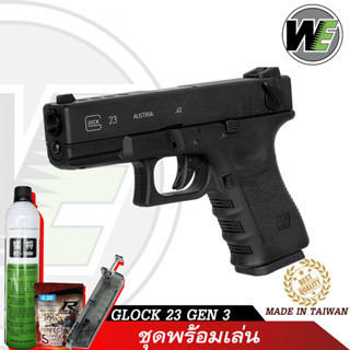 WE Glock 23C Gen3 Full Auto จากไต้หวัน (ชุดพร้อมเล่น) สินค้าตามภาพ