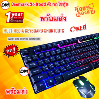 🚀ส่งเร็ว🚀 OKER KM-6120 Keyboard + Mouse Combo Set BLACK ชุดคีย์บอร์ด เม้าส์ สีดำ คอมพิวเตอร์ ไฟทะลุตัวอักษร #DM 6120