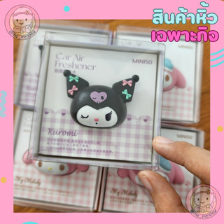 Miniso สินค้าหิ้ว น้ำหอมติดรถยนต์ หัวการ์ตูน My Melody ขนาดเล็ก จาก มินิโซ ของแท้