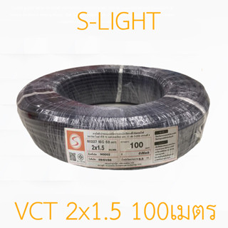 สายไฟ VCT 2x1.5, VCT 2*1.5 s-light  100 เมตร