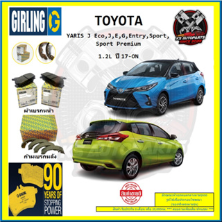 ผ้าเบรค GIRLING (เกอริ่ง) รุ่น TOYOTA YARIS J Eco , J , E , G , Entry , Sport , Sport Premium 1.2L ปี 17-ON (โปรส่งฟรี)