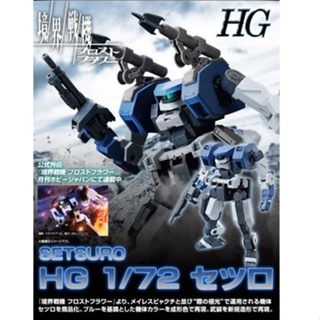 Bandai พลาโม HG 1/72 SETSURO พร้อมส่ง