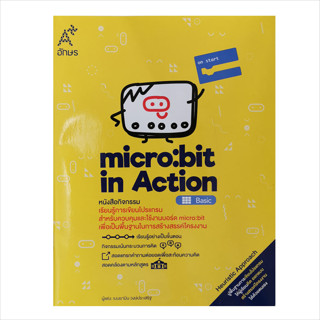 INEX หนังสือ microbit:bit in Action