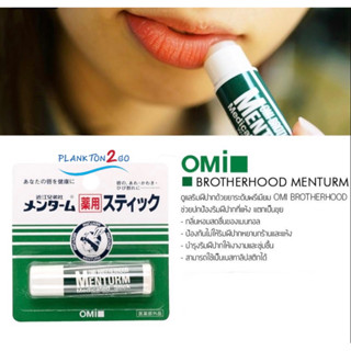 OMI BROTHERHOOD Menturm Medicated Stick With Menthol ลิปบาล์มกลิ่นเมนทอล