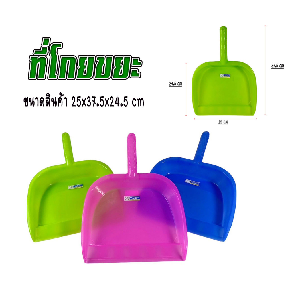 พร้อมส่ง ที่ตักขยะ ที่โกยขยะ ที่โกยผง สีดำ ด้ามยาว แบบพลาสติก