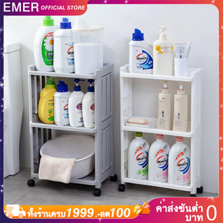 EMER ชั้นวางของ เพิ่มความกว้าง พร้อมมีล้อเลื่อน ชั้นวางของเอนกประสงค์ 4ชั้น3ชั้น2ชั้น