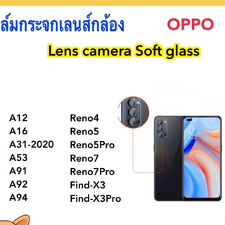 ฟิล์มกระจกนุ่ม Camera กล้องหลัง For OPPO A12 A16 A31 A53 A91 A92 A94 Reno4 Reno5 Reno5Pro Reno7 Reno7Pro FindX3 X3Pro