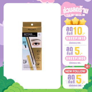 Browit Setting Eyebrow Mascara บราวอิท เซ็ตติ้ง อายบราว มาสคาร่า (2g.)