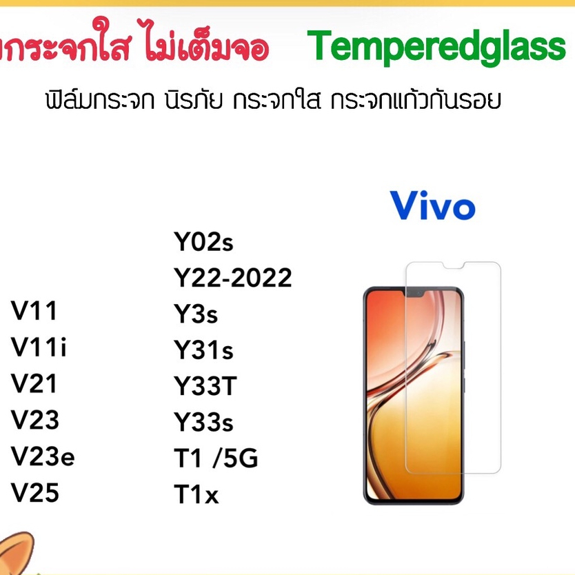 ฟิล์มกระจก ไม่เต็มจอ For VIVO V11 V11i V21 V23 V23e V25 Y02A Y02s Y02T Y22 2022 Y3s Y31s Y33s Y33T T