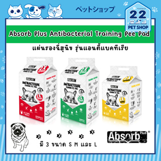 Absorb Plus Antibacterial Training Pee Pad แผ่นรองฉี่สุนัข แอนตี้แบคทีเรีย ดูดซับน้ำ ผิวแห้งเร็วพิเศษ ช่วยควบคุมกลิ่นดี