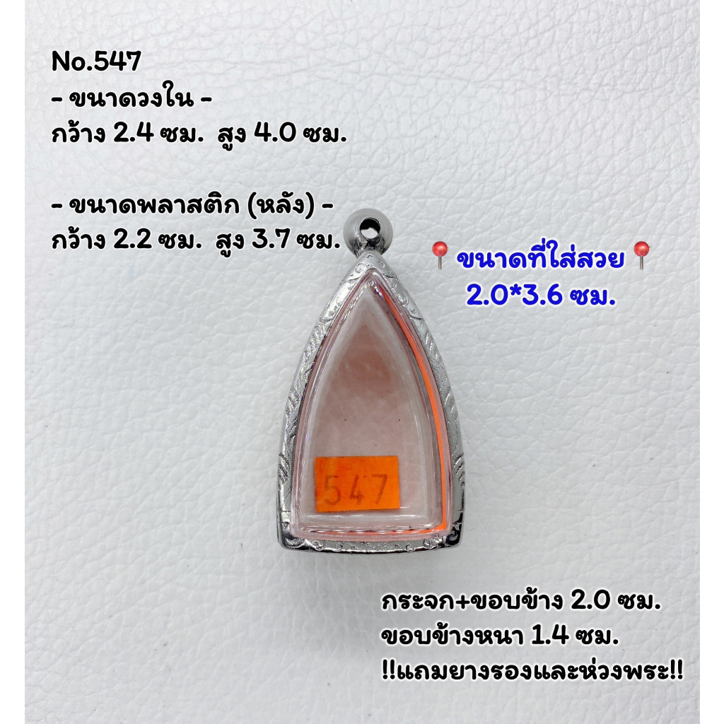 547 ตลับพระ กรอบพระสแตนเลสลายไทย หลวงปู่ทวด เนื้อว่าน/โลหะ หรือพิมพ์ใกล้เคียง ขนาดวงใน 2.4*4.0 ซม. ขนาดที่ใส่สวย 2.0*3.6