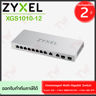 Zyxel XGS1010-12 Unmanaged Multi-Gigabit Switch 12-Port เน็ตเวิร์กสวิตช์ ของแท้ ประกันศูนย์ 2ปี