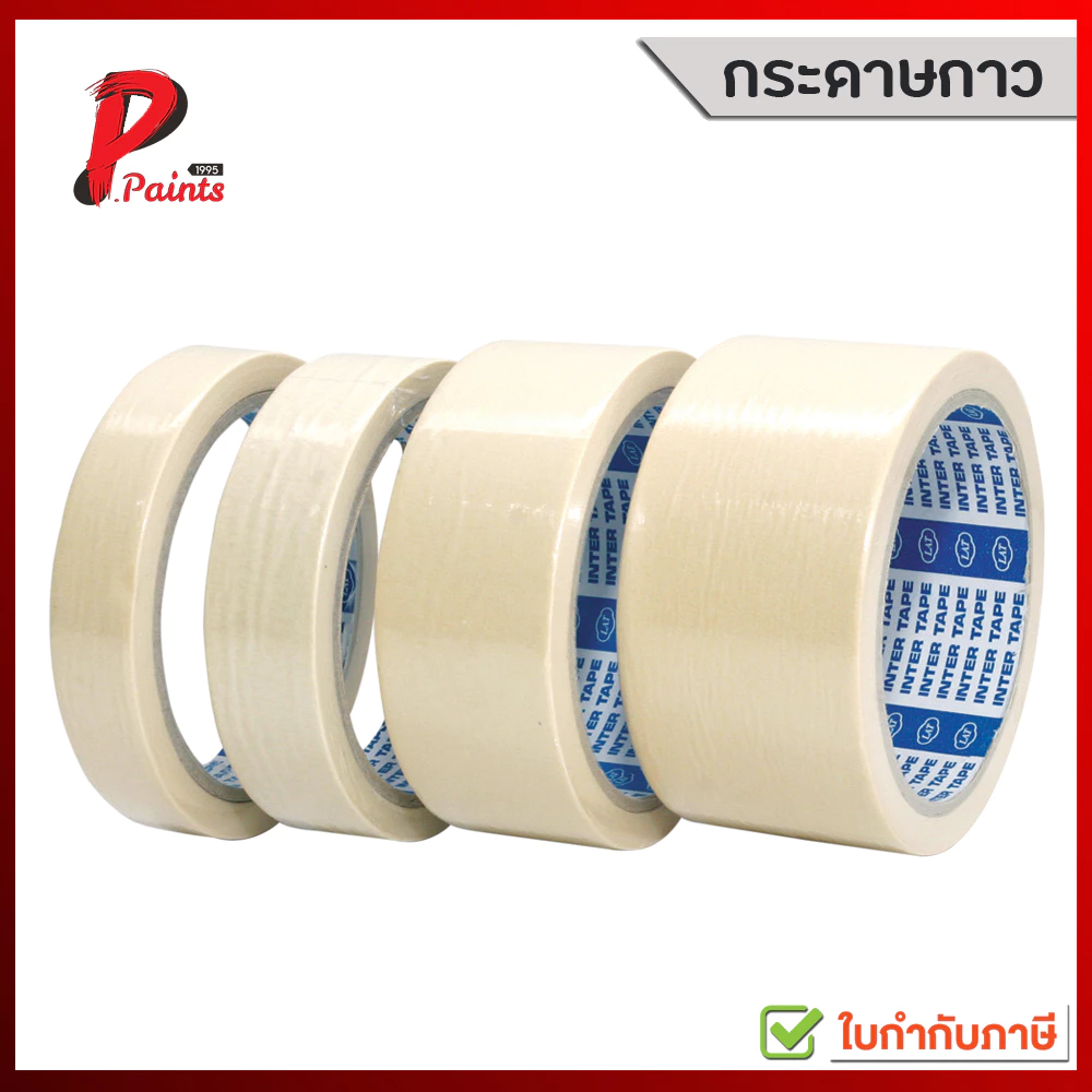 กระดาษกาว กระดาษกาวย่น เกรดมาตรฐาน 3/4" 1" และ 2" (masking tape)