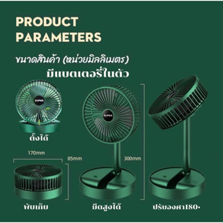 พัดลมพกพา ปรับระดับได้ ปรับองศาได้ มีแบตเตอรี่ในตัว