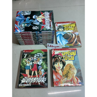 หนังสือการ์ตูนมังงะ มังกรหายนะ 8เล่มจบมือสอง kenji Yamamoto,การ์ตูนมังงะขุมทรัพย์ราชันย์ 2เล่มจบมือสอง ogawa etsushi