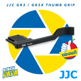 JJC Thumb Up Grip สำหรับใส่กล้อง RICOH GR3 / GR3X ( Thumb up grip RICOH GR 3X / GR 3 เพิ่มความกระชับในการจับถือ