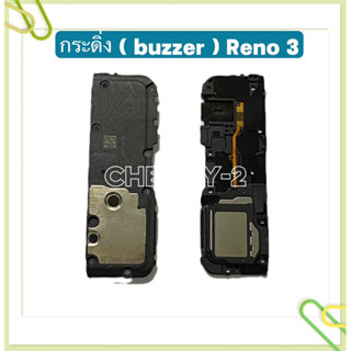 กระดิ่ง ( buzzer) Reno 3 （ ใช้สำหรับฟังเพลง หรือ เสียงแตก）