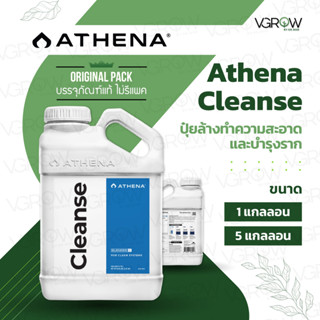 [ส่งฟรี] Athena Cleanse  ปุ๋ยล้างทำความสะอาดและบำรุงราก ขนาด 1 และ 5 แกลลอน