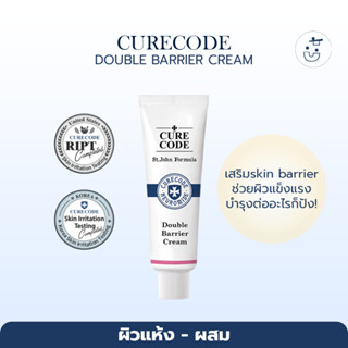 พร้อมส่ง CURECODE DOUBLE BARRIER CREAM 80ML