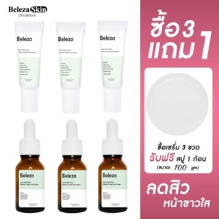 [โค้ดลด 80.-บาท]Beleza Skin Acne Pore Cream ครีมละลายหัวสิวใต้ผิวหนัง ลดสิวอุดตัน สิวไม่มีหัว ลดสิวเสี้ยน 15 ml