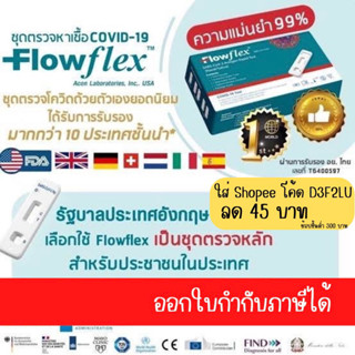 ชุดตรวจ ATK flowflex 2 in1 ตรวจน้ำลายและจมูก1:1pack 10-40 test   มี อย. นำเข้าถูกต้องออกใบกำกับภาษีได้