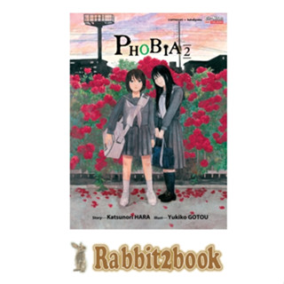 PHOBIA [หนังสือการ์ตูน]