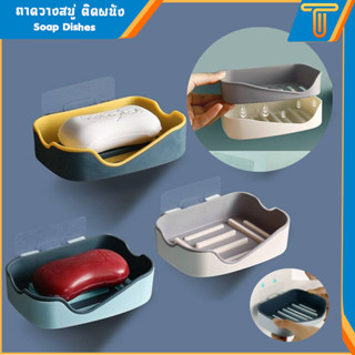 🔺ส่งจากไทย🔺ถาดวางอเนกประสงค์ ถาดวางสบู่ จานวางสบู่ ติดผนัง  Soap Dish