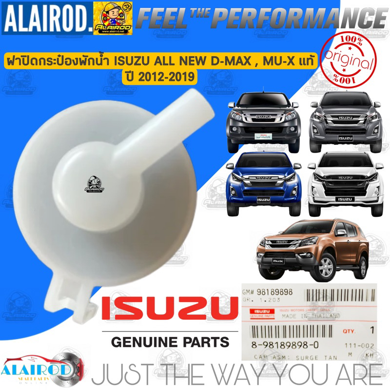 ‼️แท้‼️ ฝาปิดกระป๋องพักน้ำ ISUZU ALL NEW D-MAX , MU-X ปี 2012-2019 ฝาปิดกระป๋องพ