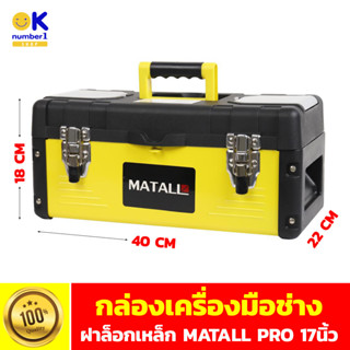 กล่องใส่เครื่องมือช่าง tool box กล่อง กล่องเครื่องมือช่าง ฝาล็อกเหล็ก กล่องใส่อุปกรณ์ กล่องใส่ของ กล่องจัดเก็บอุปกรณ์