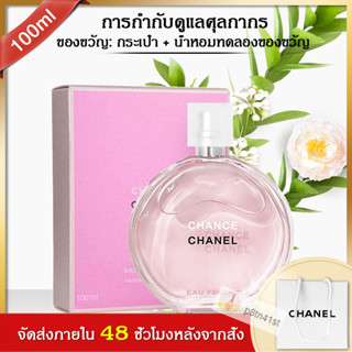 🔥spot🔥🎁ซื้อ 1 แถม 2🎁 Chanel chance EDT 100ML น้ำหอมผู้หญิง  ลักษณะเดียวกับเคาน์เตอร ร้านดิวตี้ฟรีของแท้น