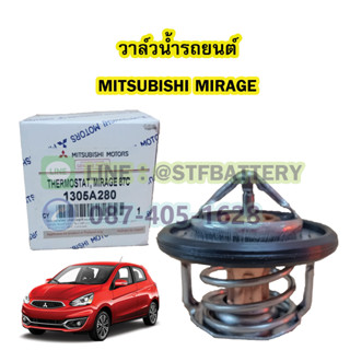 วาล์วน้ำรถยนต์มิตซูบิชิ มิราจ (MITSUBISHI MIRAGE) 87 องศา