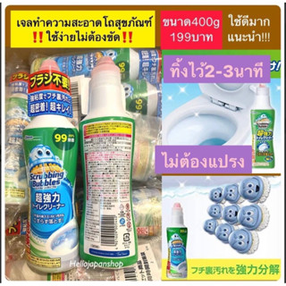 พร้อมส่ง เจลทำความสะอาดโถสุขภัณฑ์  ‼️ใช้ง่ายไม่ต้องขัด‼️👍🏻👍🏻   SC Johnson   Super Powerful Toilet Cleaner (ขนาด 400g )