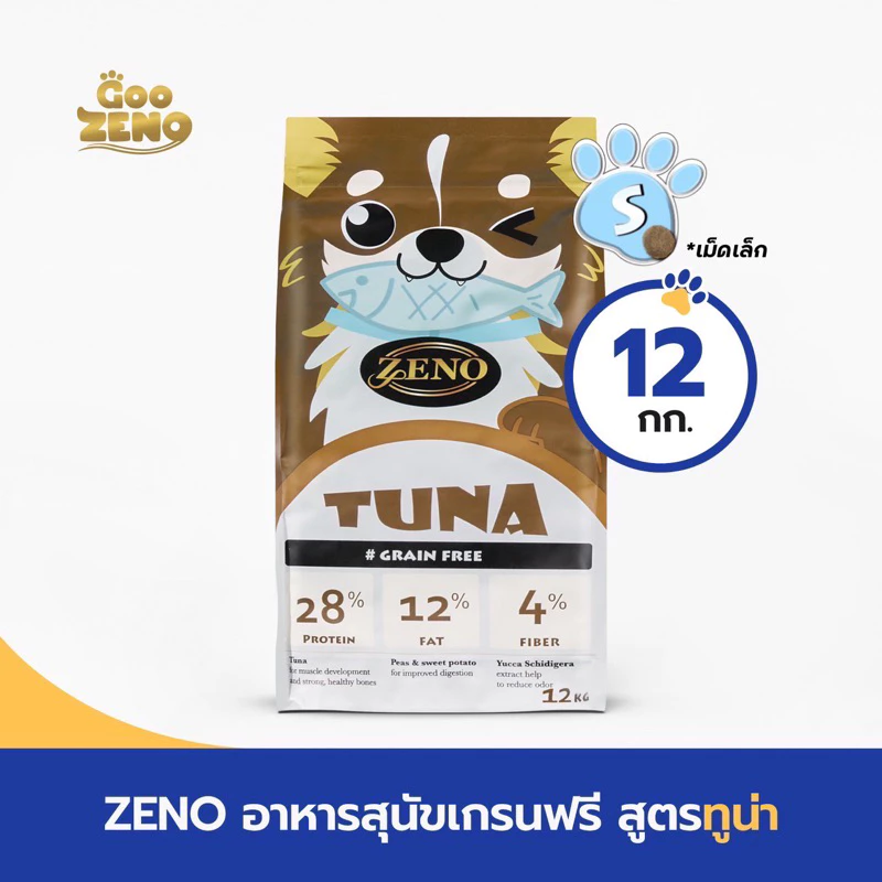 (3กกx4ถุง)ZENO TUNA GRAIN FREE (เม็ดเล็ก) อาหารสุนัข ซีโน่ทูน่าเกรนฟรี ขนาด 12 กิโลกรัม