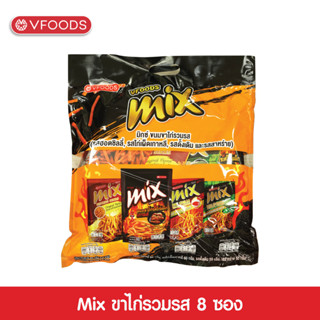 VFOODS MIX ขนมขาไก่รวมรสฮอตชิลลี่, ไก่เผ็ดเกาหลี, ดั้งเดิม, สาหร่าย (8 ซอง)