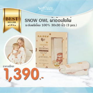 SNOW OWL ผ้าอ้อมใยไผ่ระดับพรีเมี่ยม 100% 30x30 นิ้ว (3 pcs.)