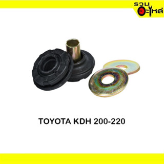 ยางหนวดกุ้ง TOYOTA KDH 200-220