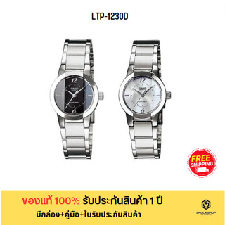 CASIO นาฬิกาข้อมือผู้หญิง รุ่น LTP-1230D ของแท้ รับประกันสินค้า 1 ปี